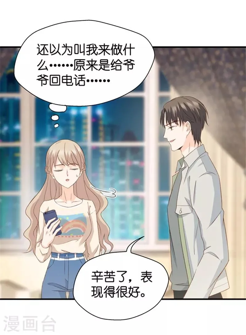 第36话 用皮带绑她 第4页