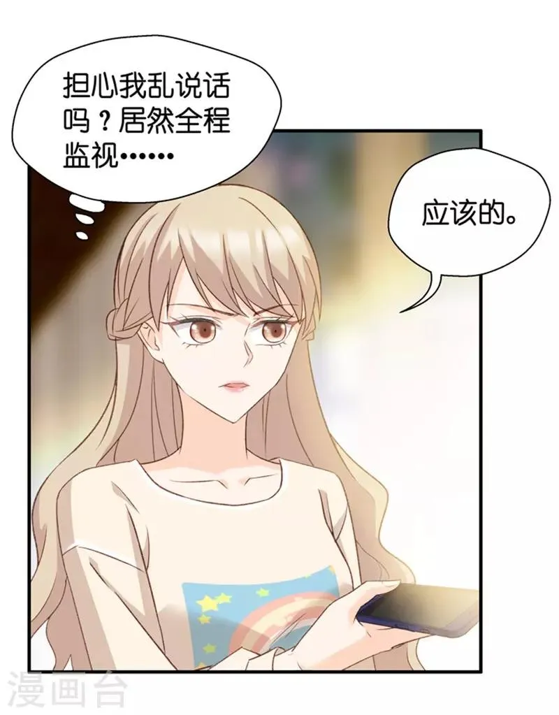 第36话 用皮带绑她 第5页