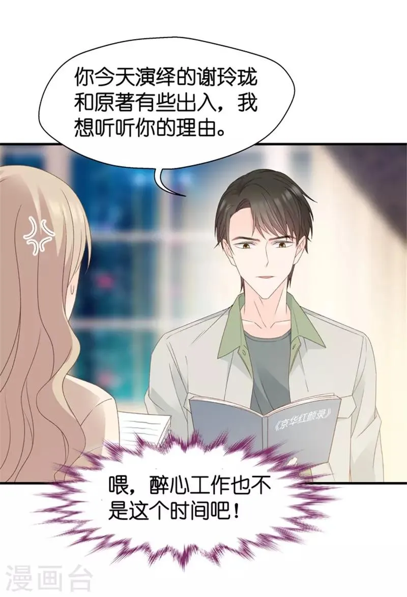 第36话 用皮带绑她 第7页