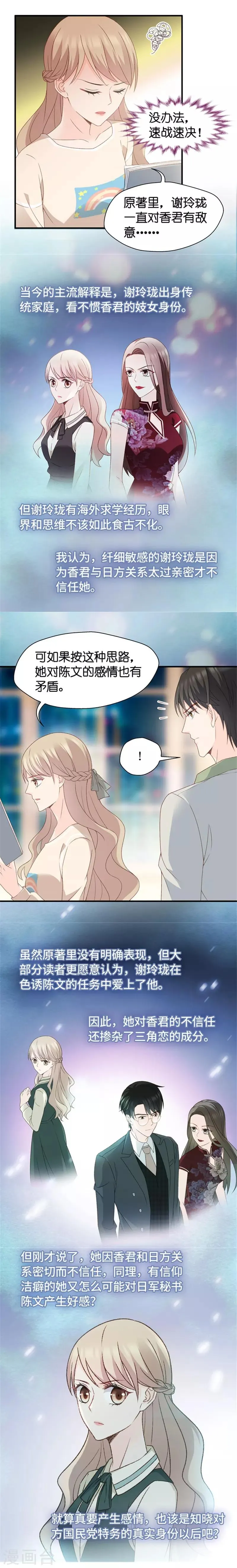 第36话 用皮带绑她 第8页