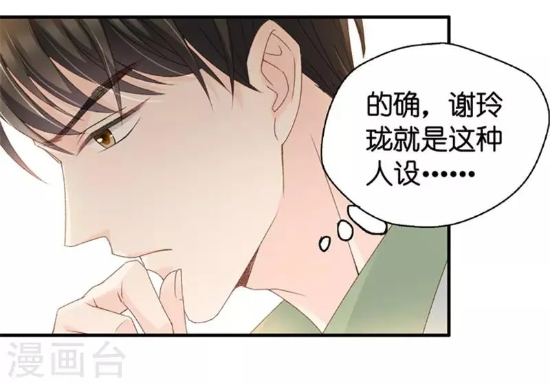 第36话 用皮带绑她 第9页