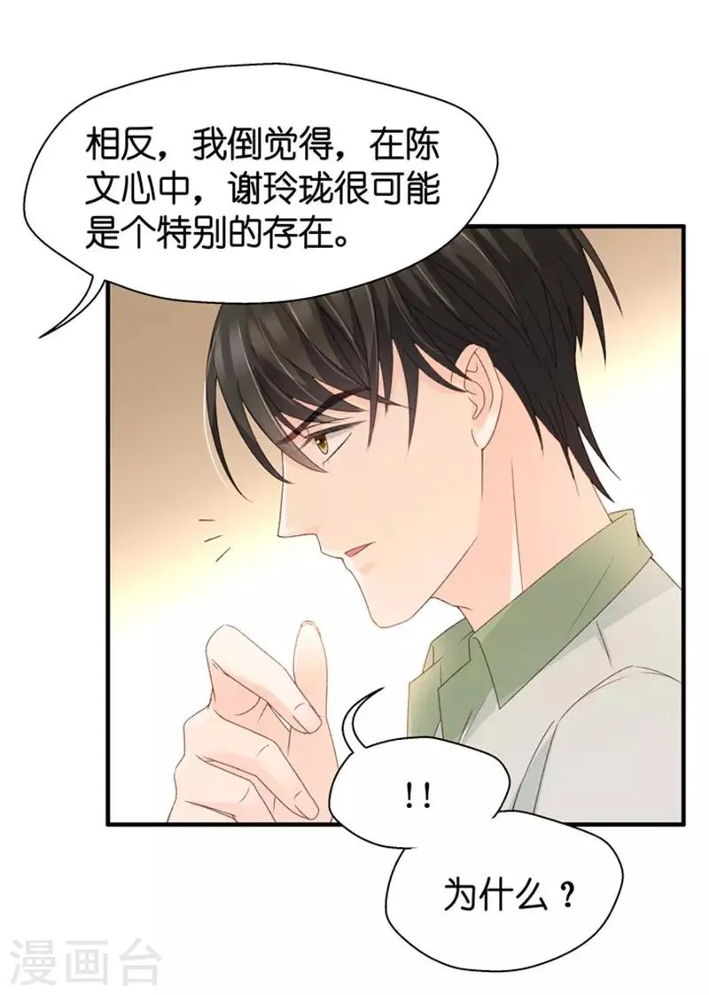 第36话 用皮带绑她 第10页