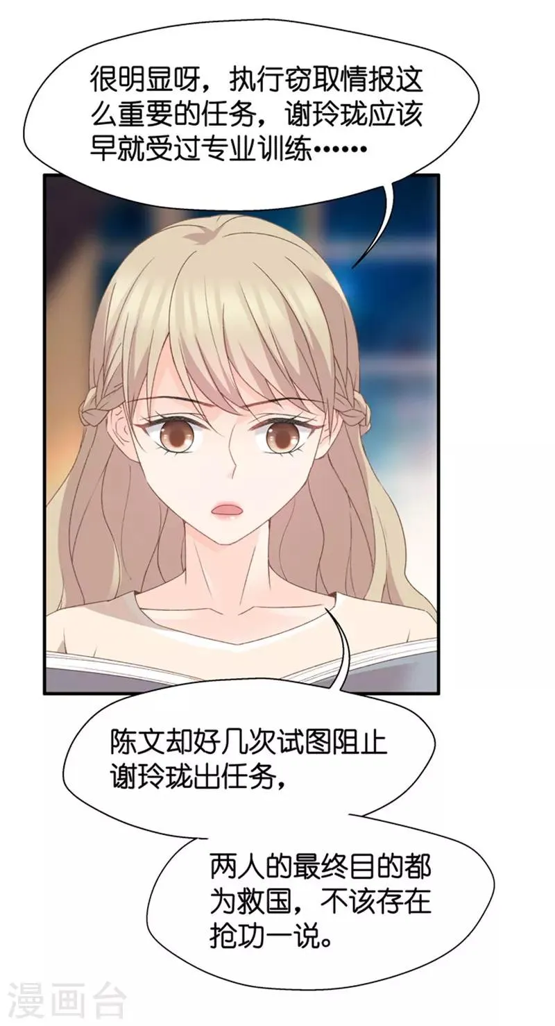 第36话 用皮带绑她 第11页