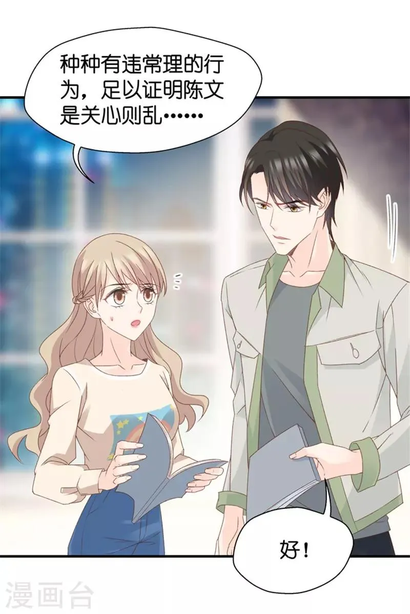 第36话 用皮带绑她 第12页