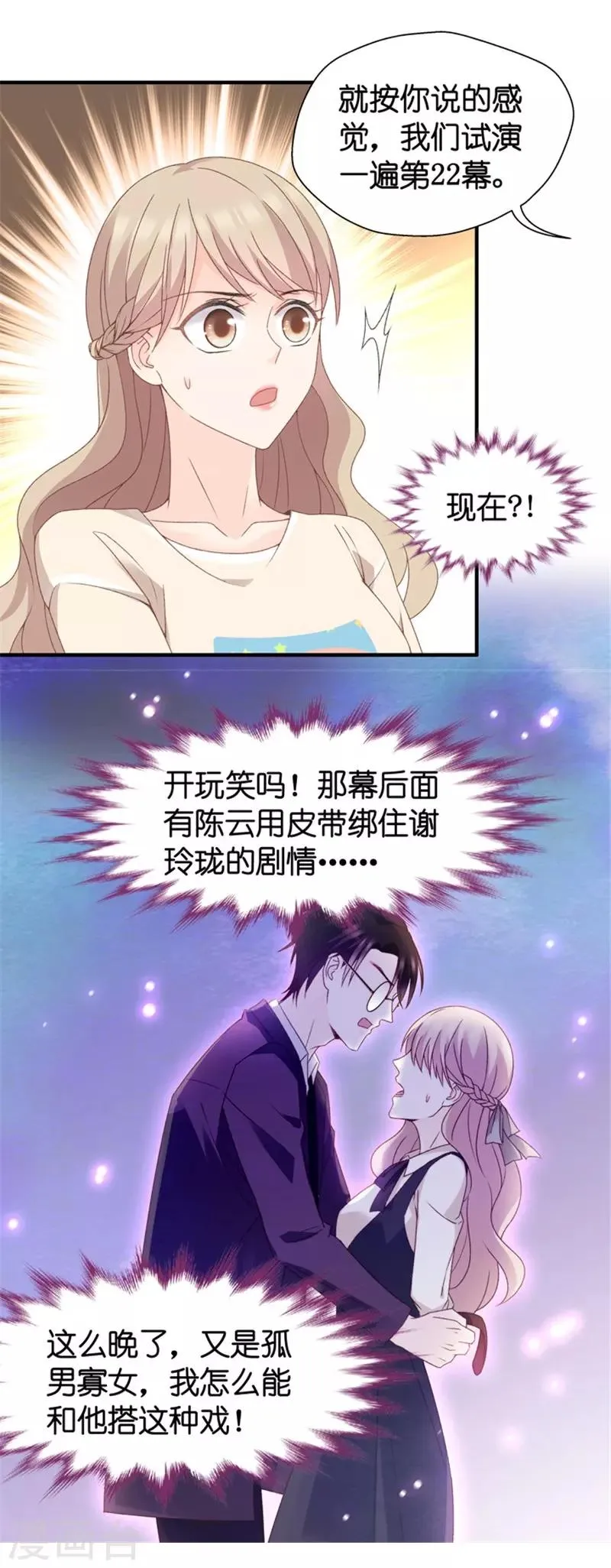 第36话 用皮带绑她 第13页