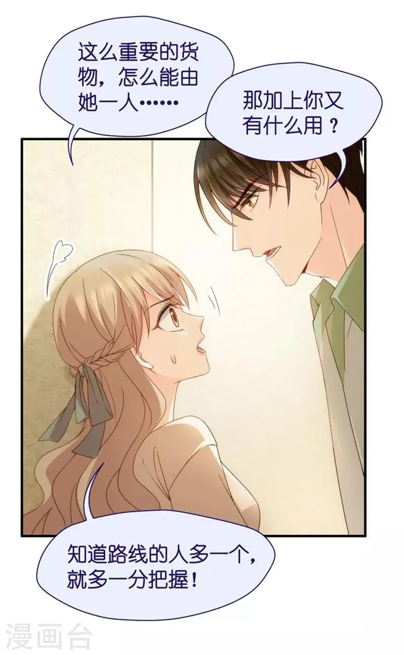 第36话 用皮带绑她 第16页
