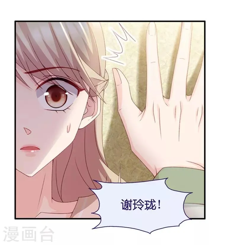 第36话 用皮带绑她 第17页