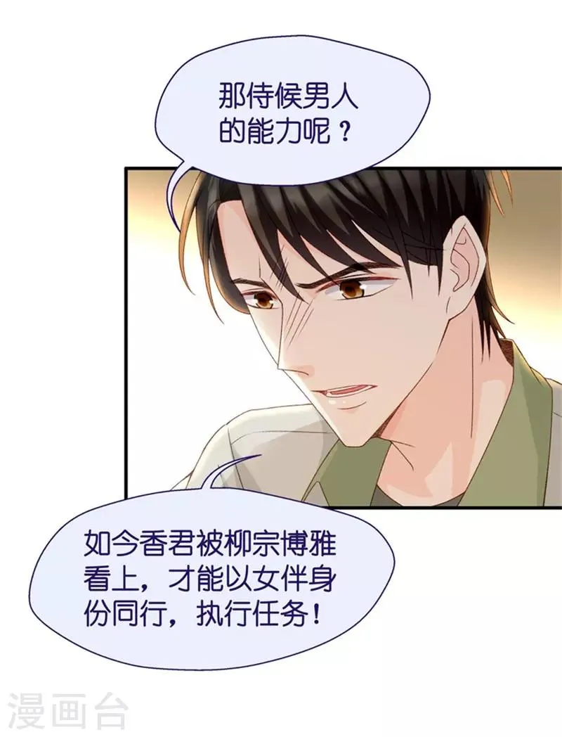 第36话 用皮带绑她 第19页