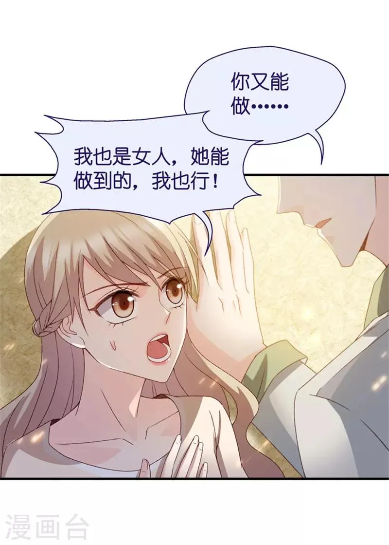 第36话 用皮带绑她 第20页