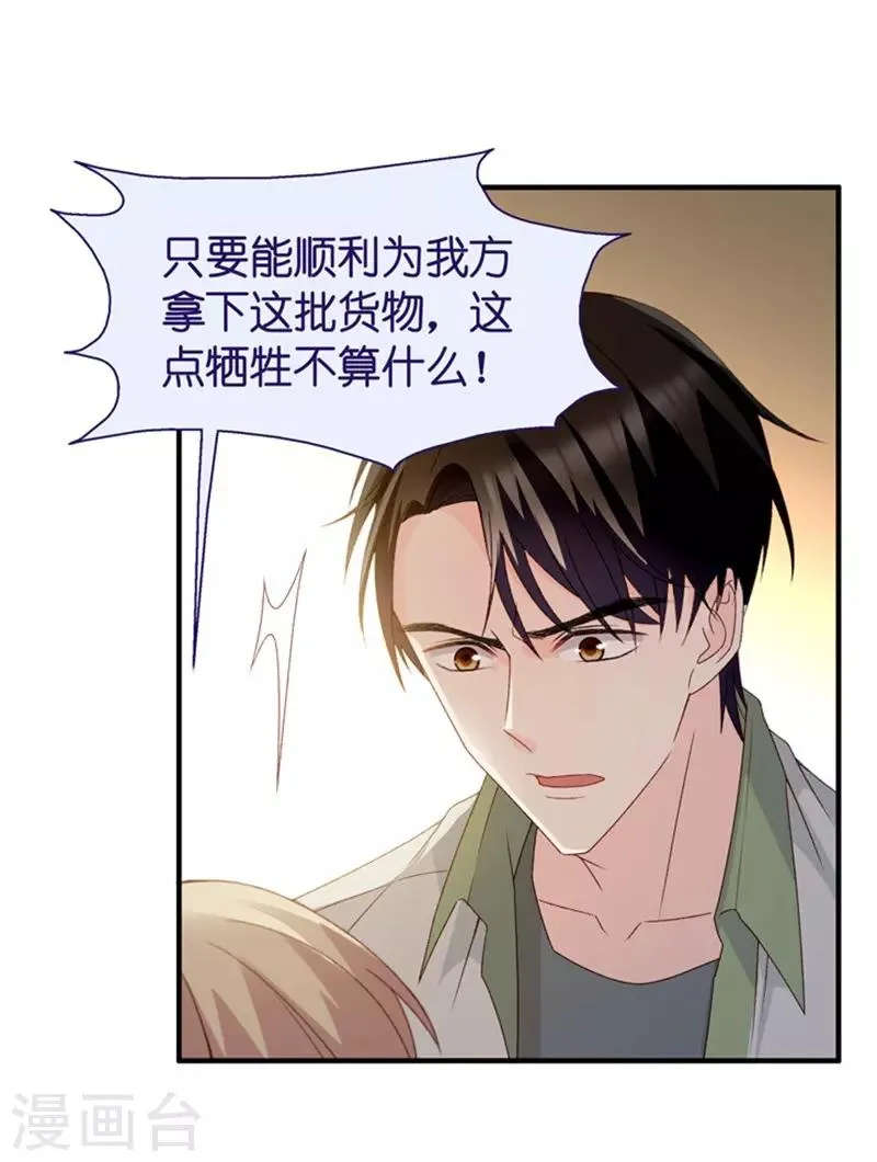 第36话 用皮带绑她 第21页