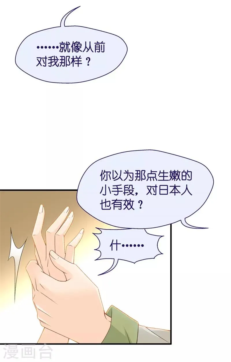 第36话 用皮带绑她 第23页
