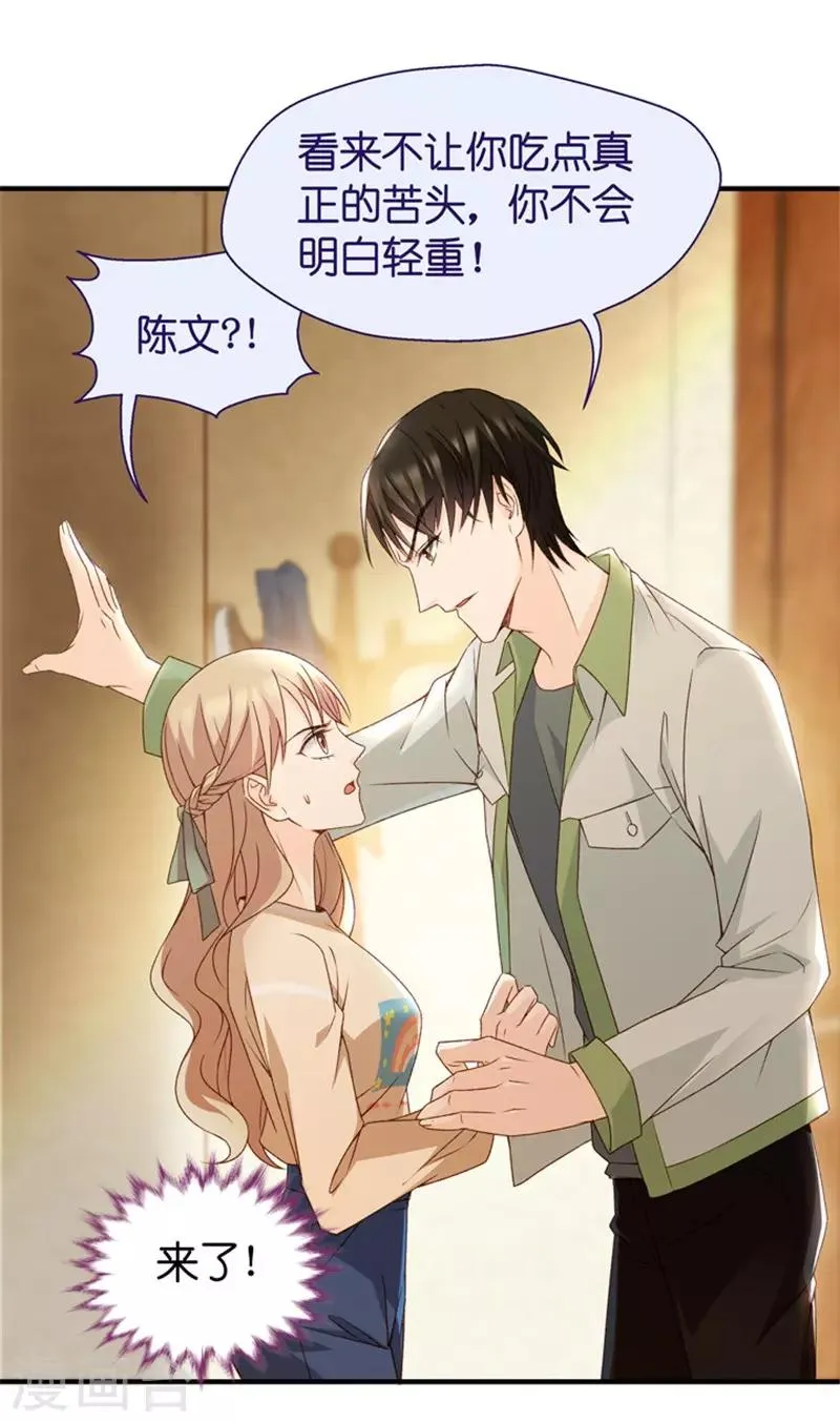 第36话 用皮带绑她 第24页