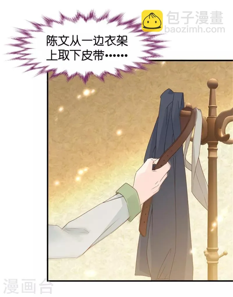 第36话 用皮带绑她 第25页