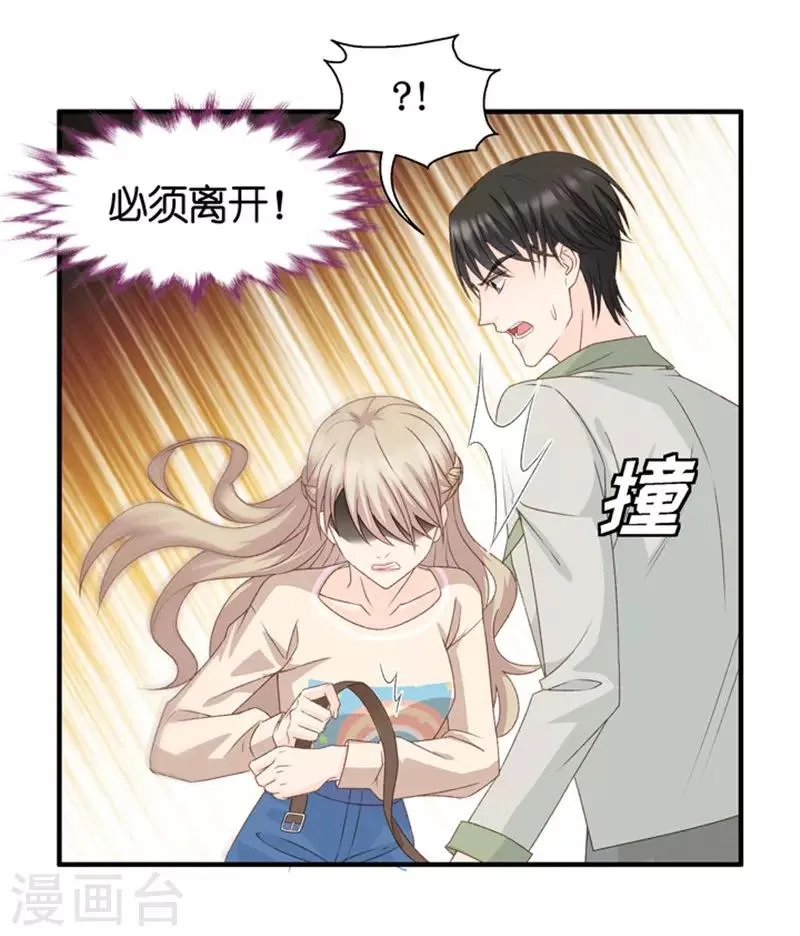 第36话 用皮带绑她 第29页