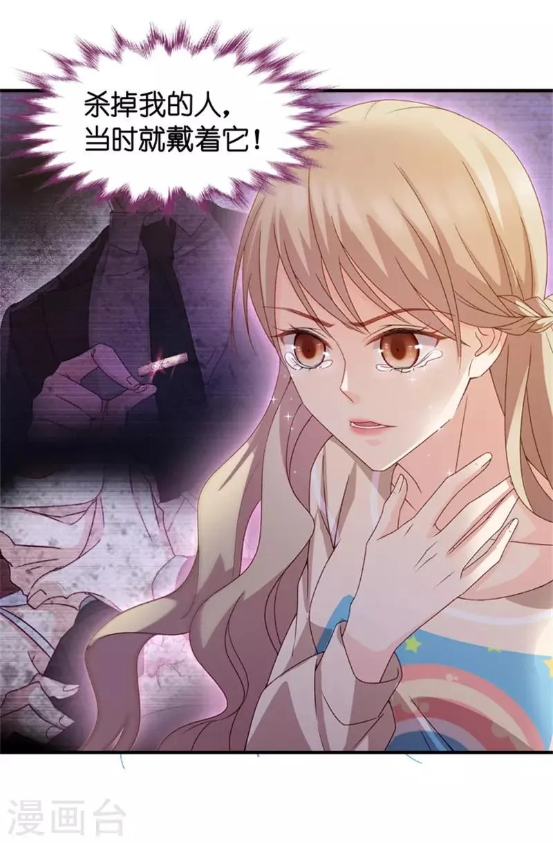 第36话 用皮带绑她 第31页