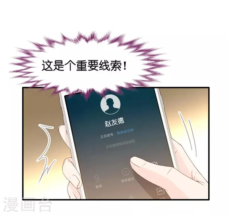 第36话 用皮带绑她 第32页
