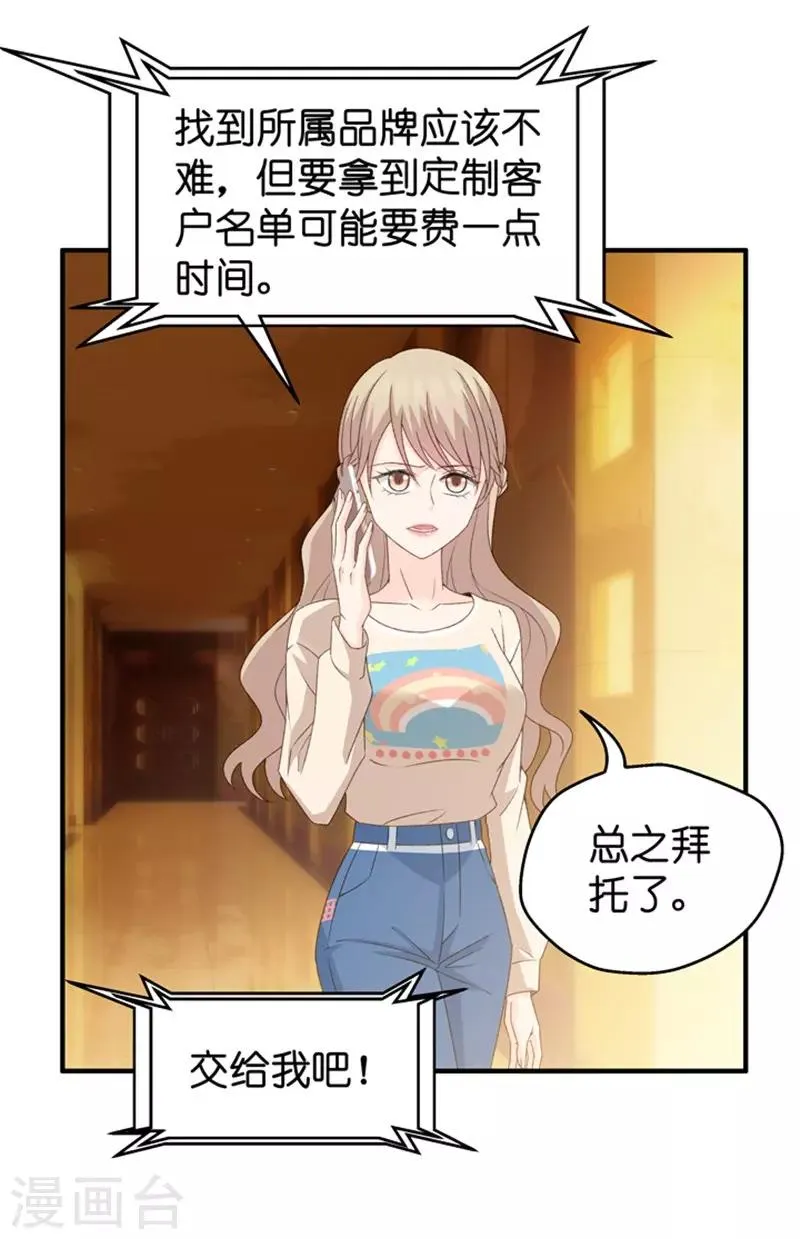 第37话 他们有一腿？！ 第2页
