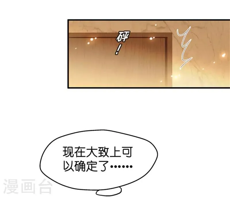 第37话 他们有一腿？！ 第18页