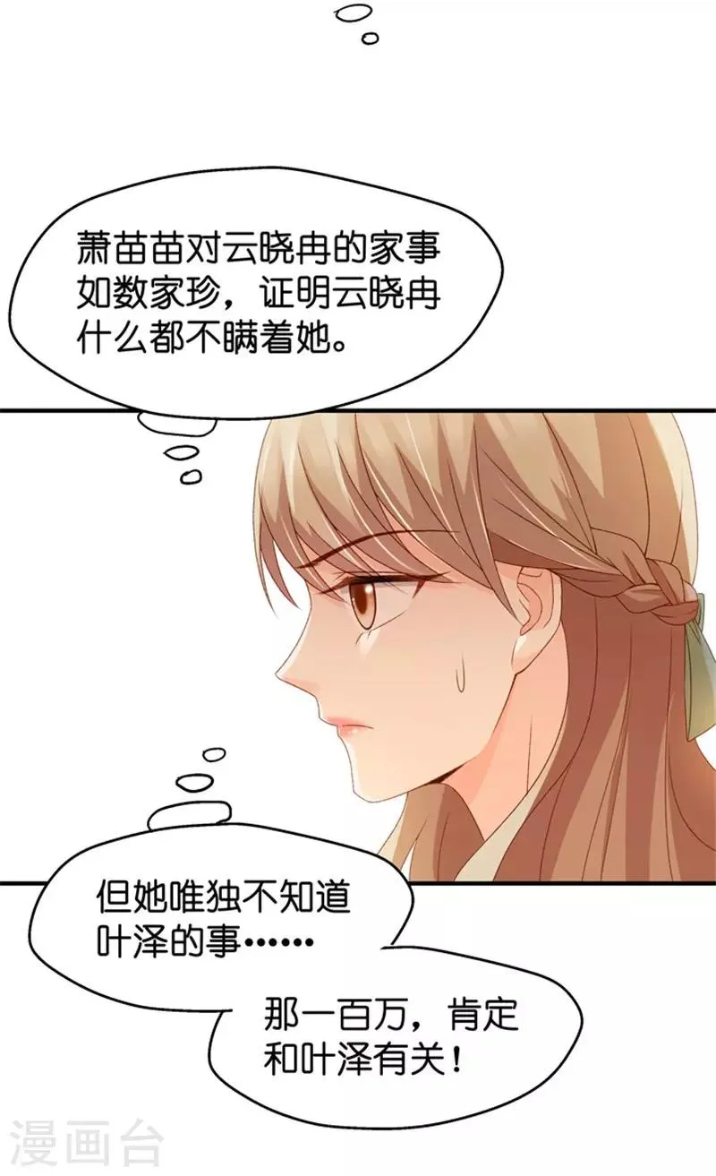 第37话 他们有一腿？！ 第19页