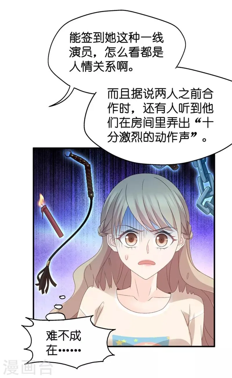 第37话 他们有一腿？！ 第22页