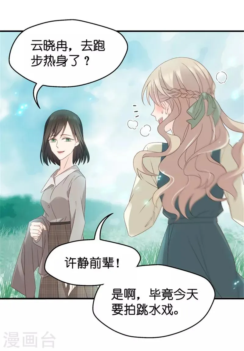 第37话 他们有一腿？！ 第33页