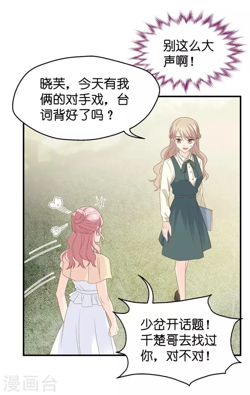 第40话 不速之客1 第23页