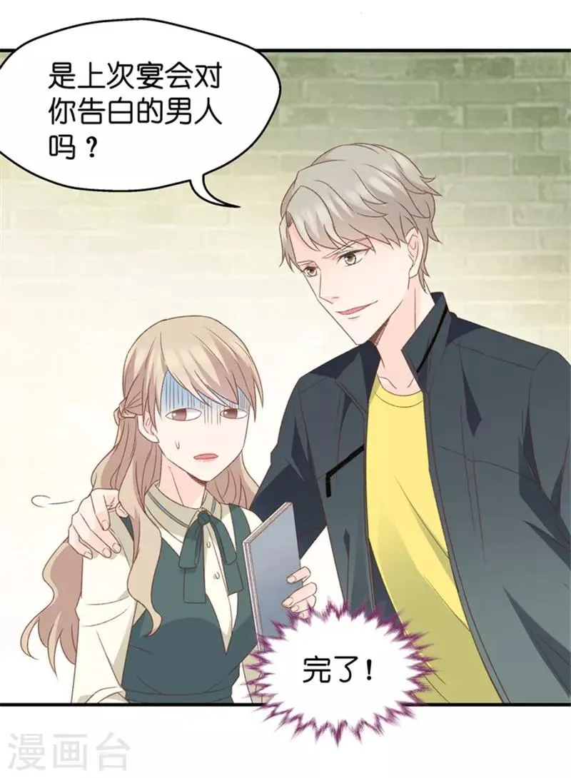 第40话 不速之客1 第25页