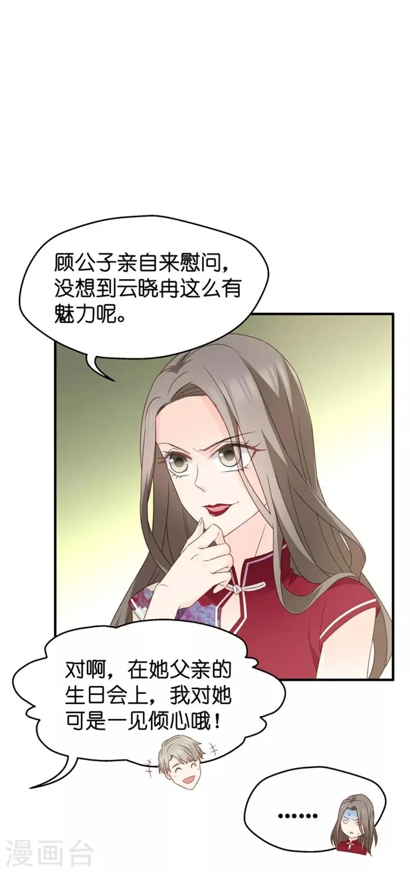 第41话 不速之客2 第3页