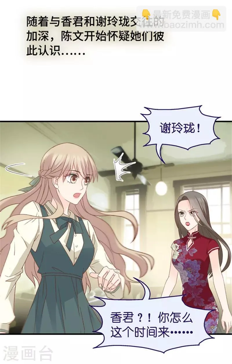 第41话 不速之客2 第16页