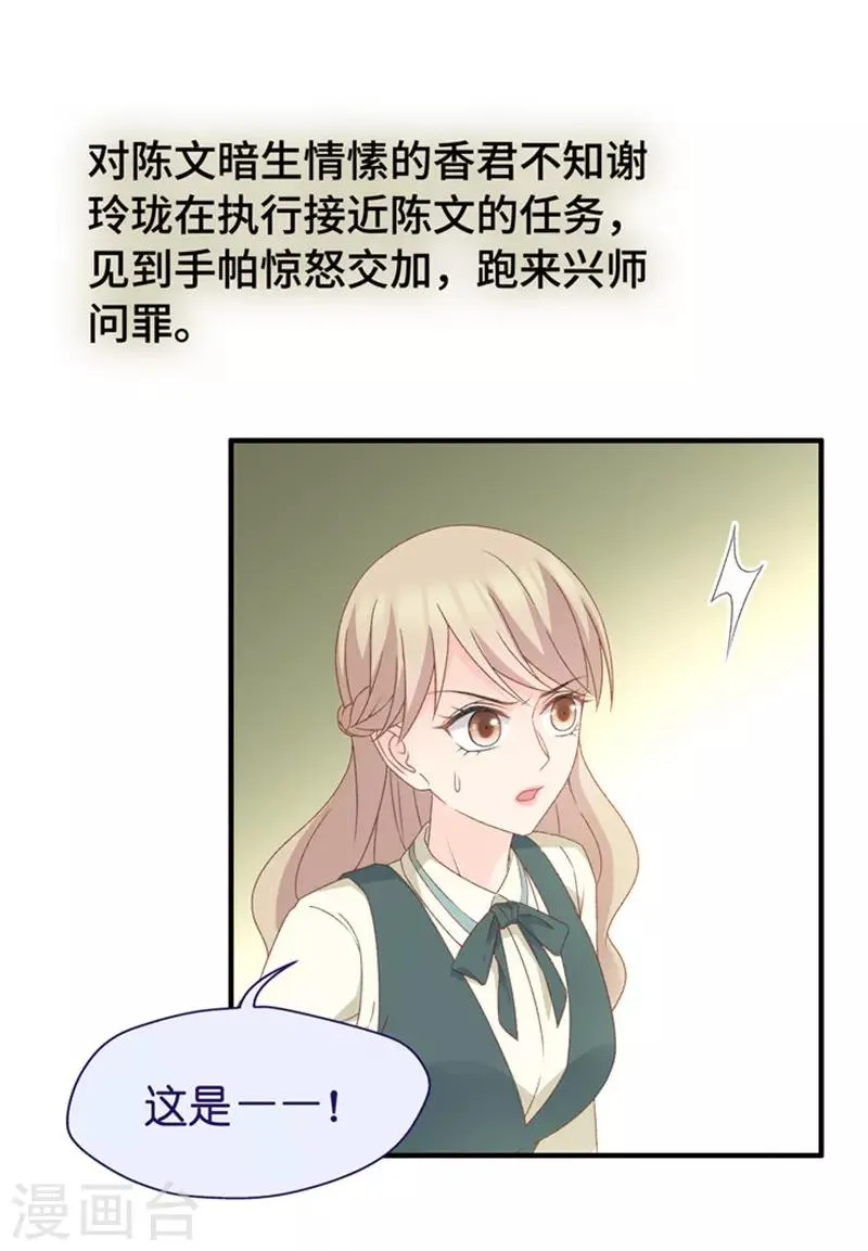 第41话 不速之客2 第18页
