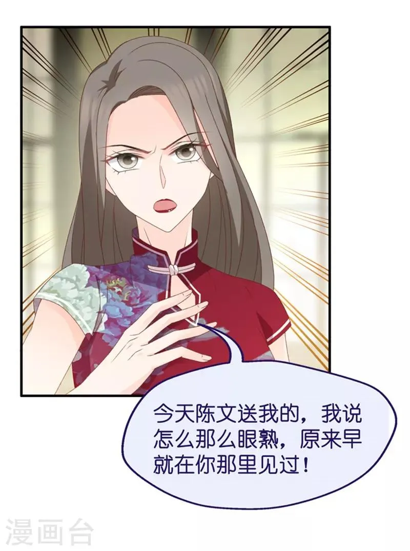 第41话 不速之客2 第19页