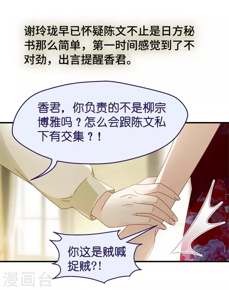 第41话 不速之客2 第20页