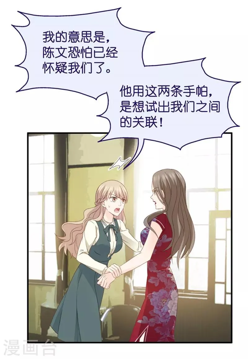 第41话 不速之客2 第21页