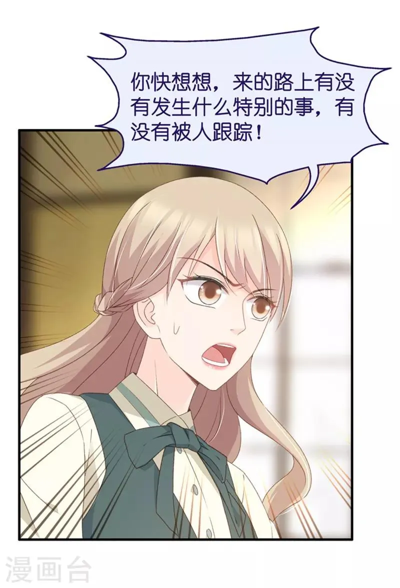 第41话 不速之客2 第22页