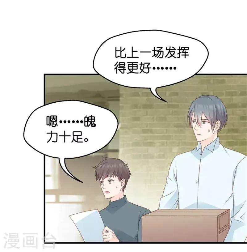 第41话 不速之客2 第23页