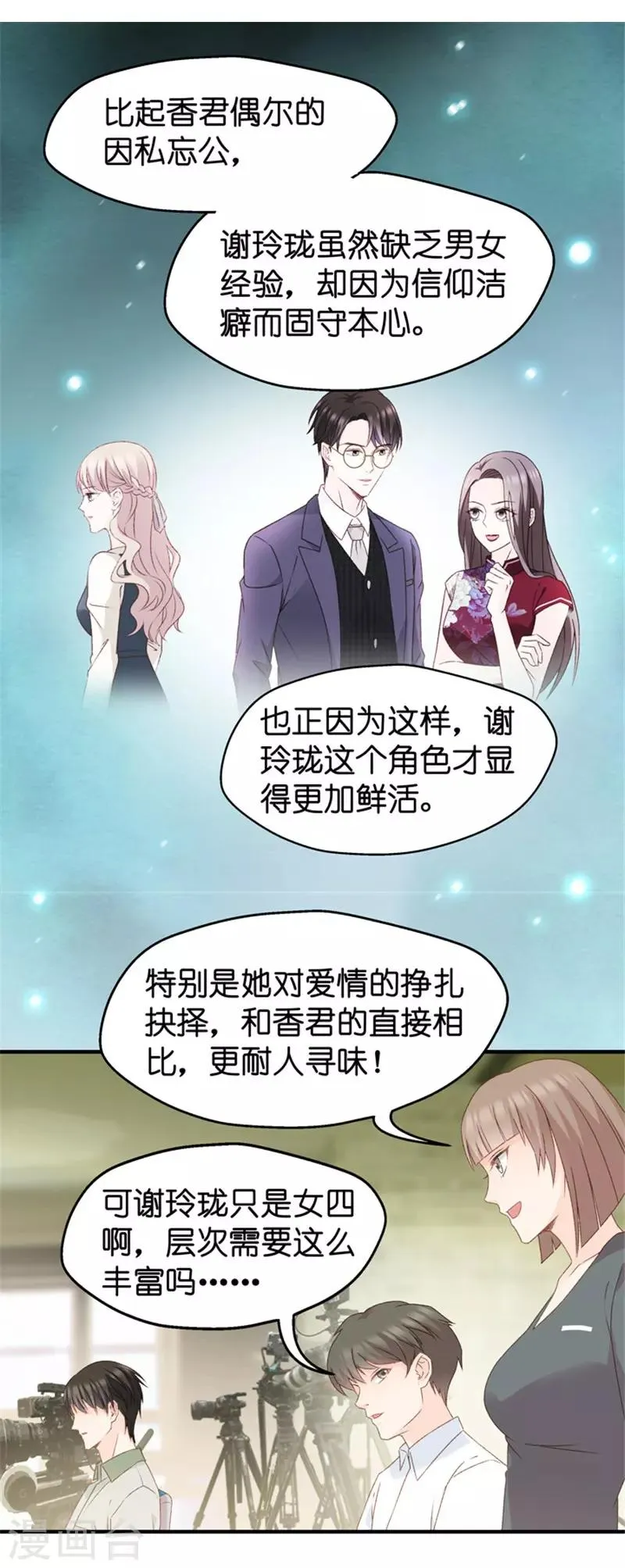 第41话 不速之客2 第24页