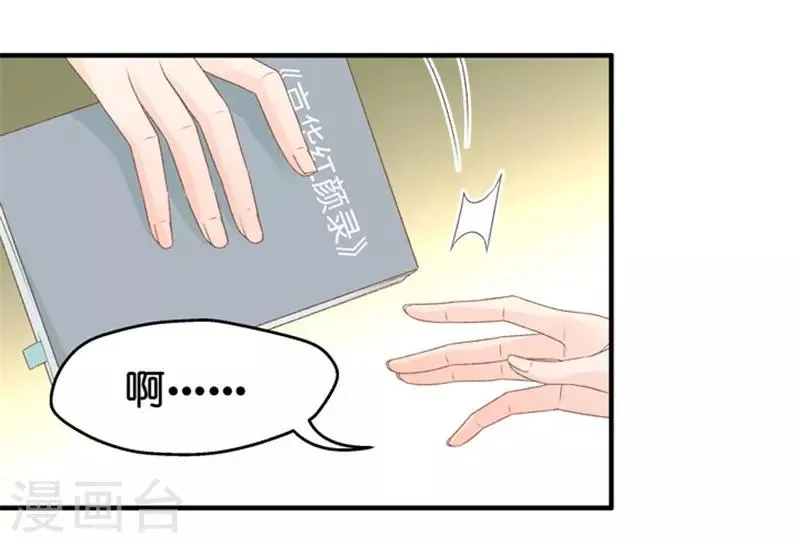 第41话 不速之客2 第31页