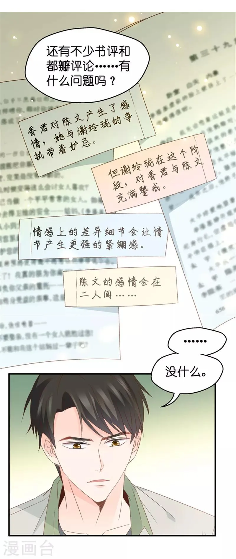 第41话 不速之客2 第33页