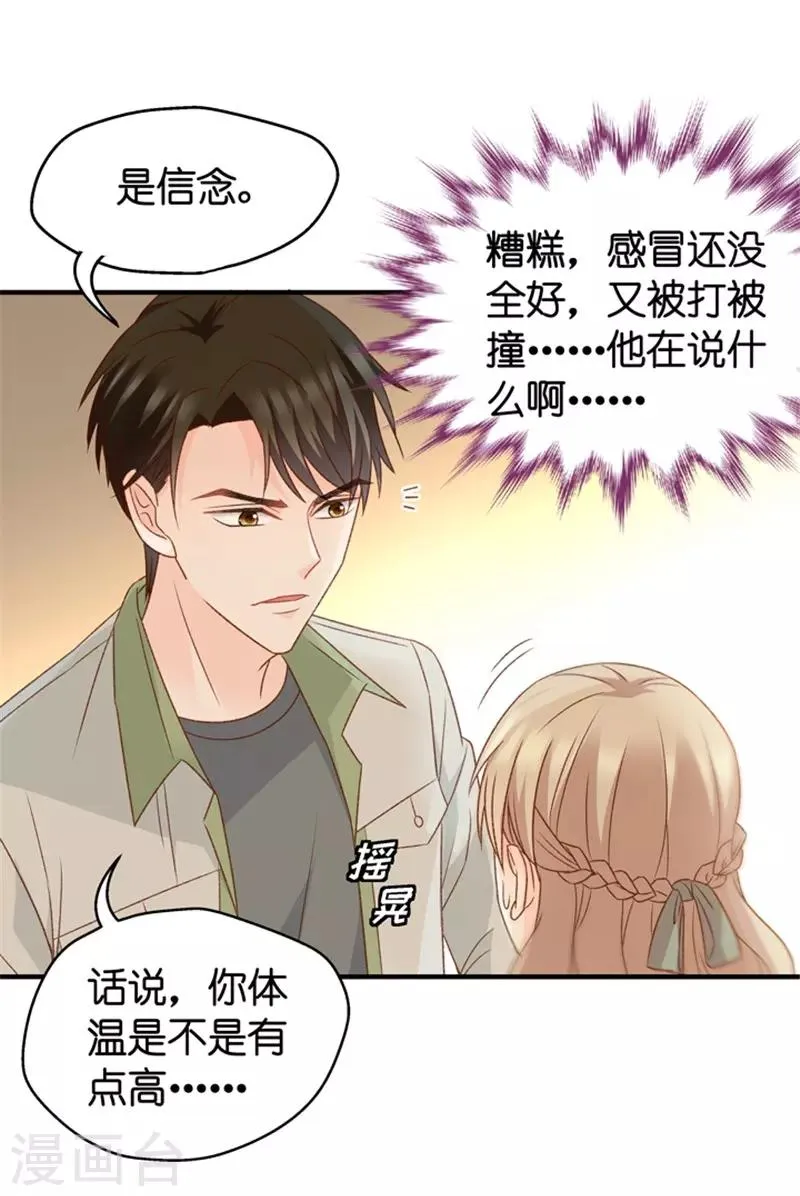 第42话 不速之客3 第41页