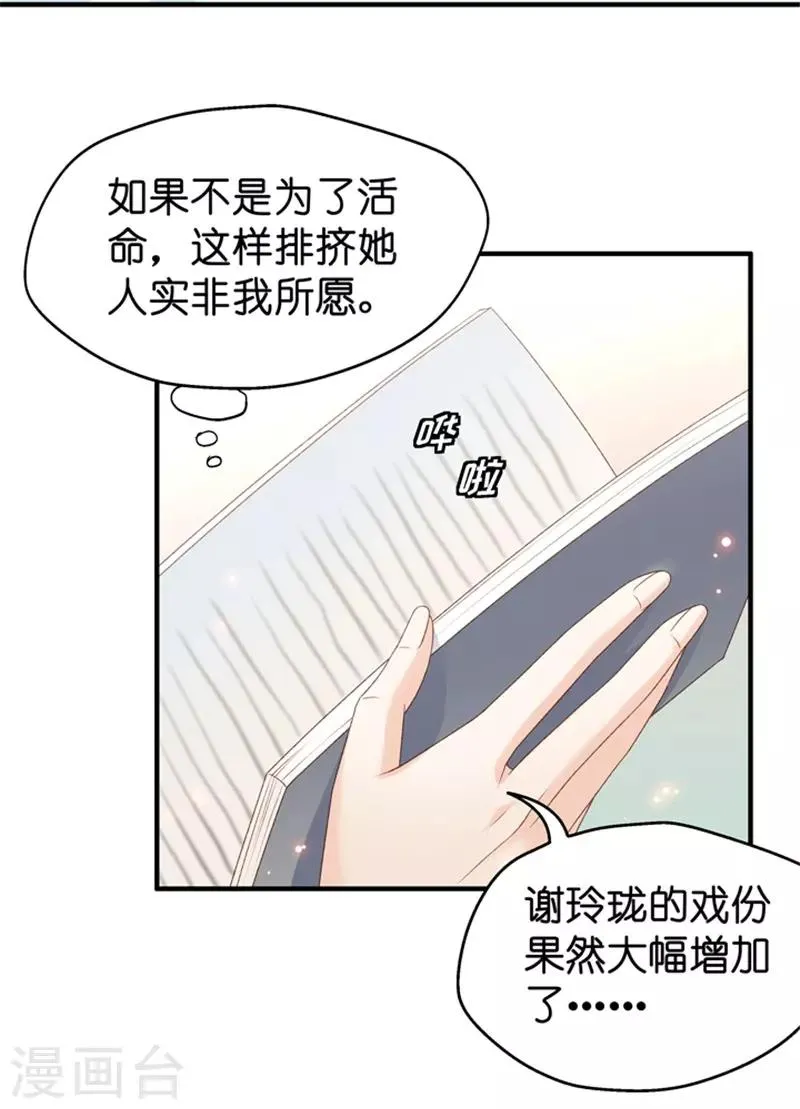 第43话 成为主角1 第6页