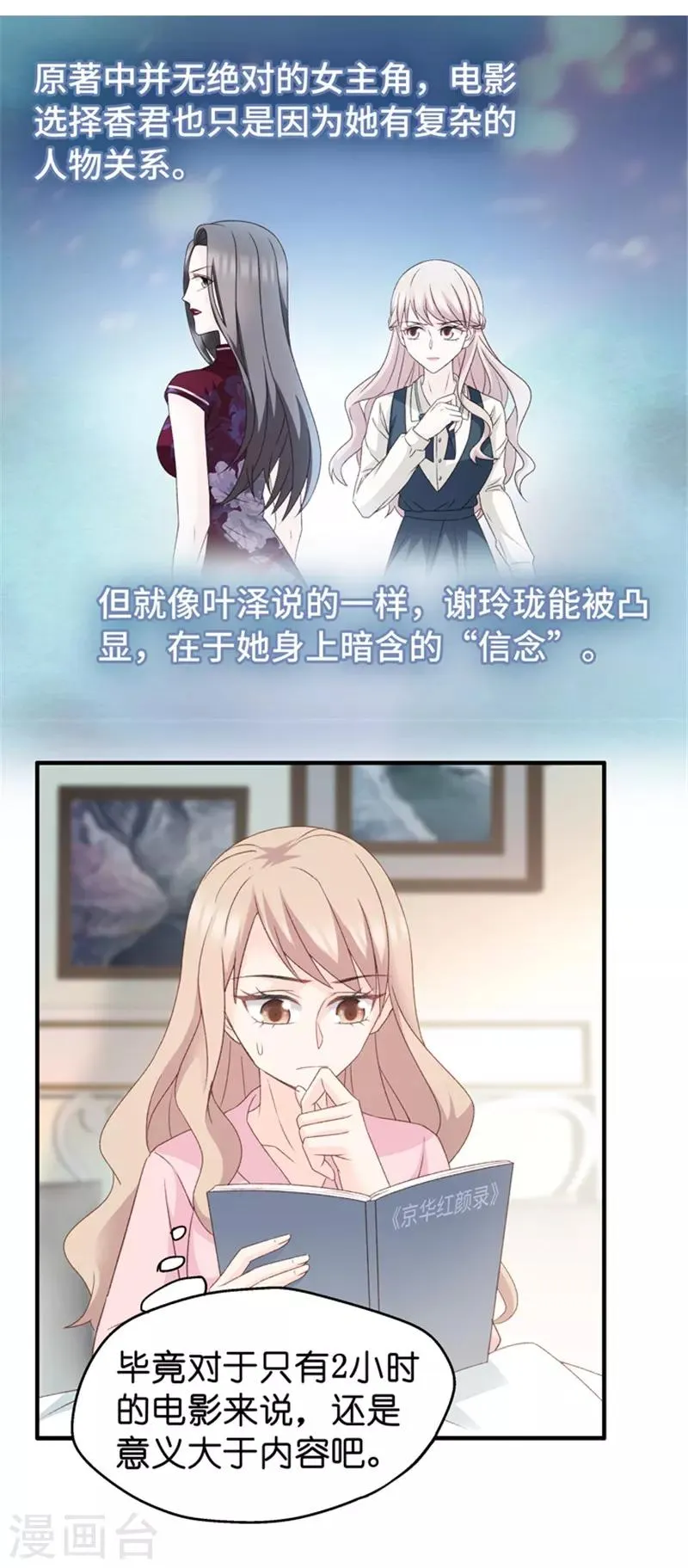 第43话 成为主角1 第7页