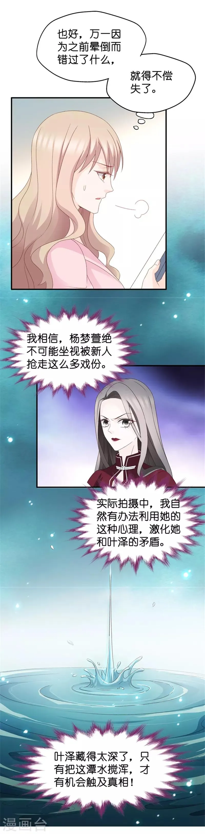 第43话 成为主角1 第9页