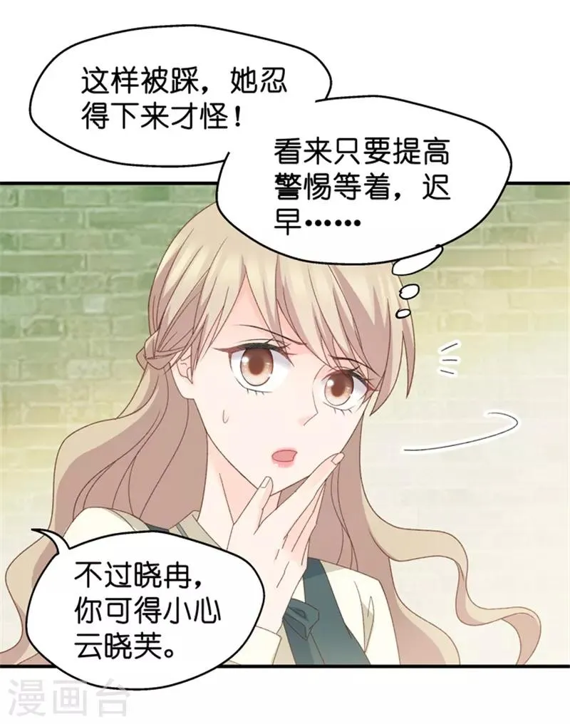 第43话 成为主角1 第20页