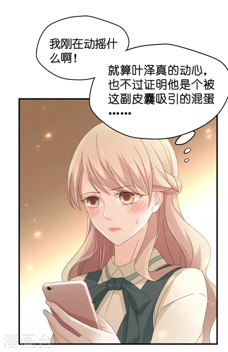 第44话 成为主角2 第32页