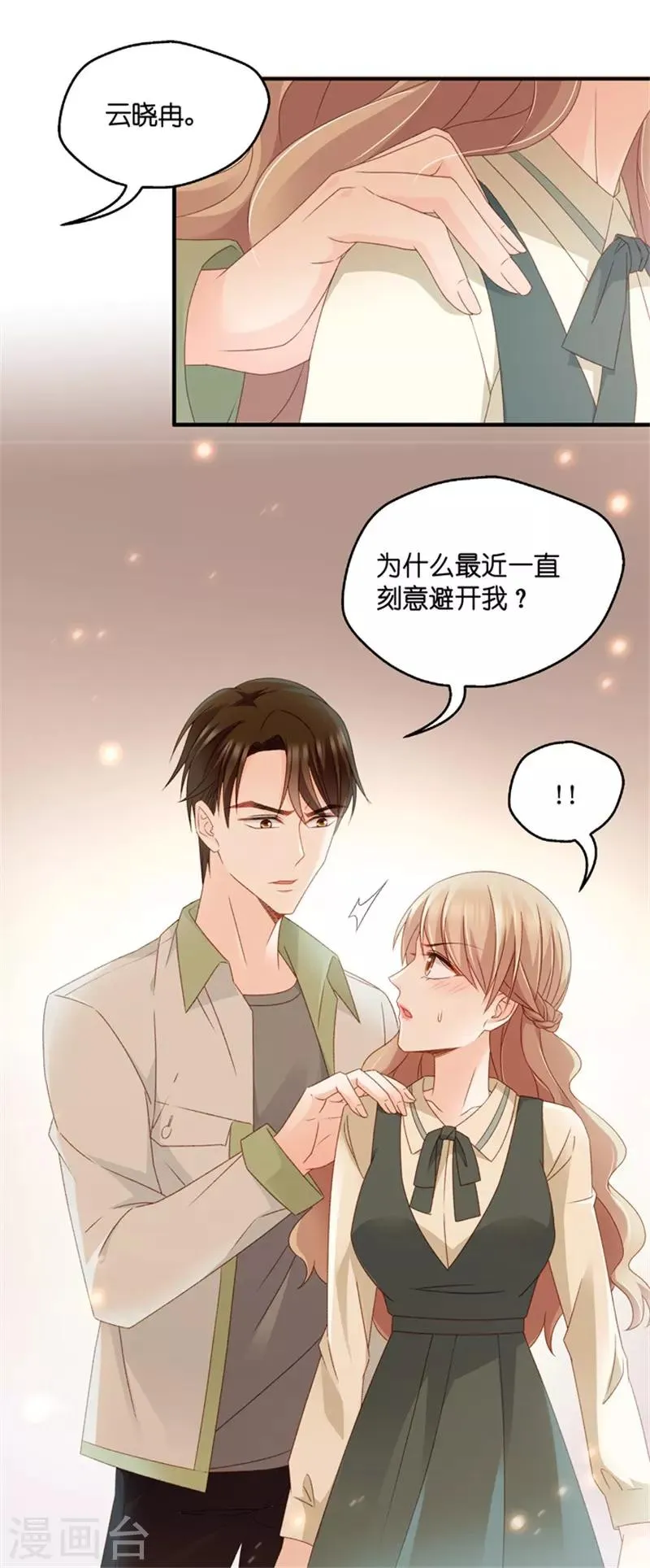 第46话 成为主角4 第36页