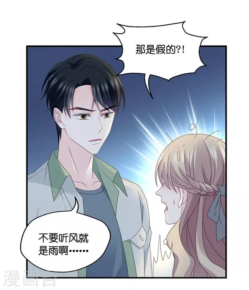 第47话 成为主角5 第7页