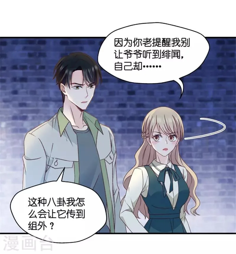 第47话 成为主角5 第10页