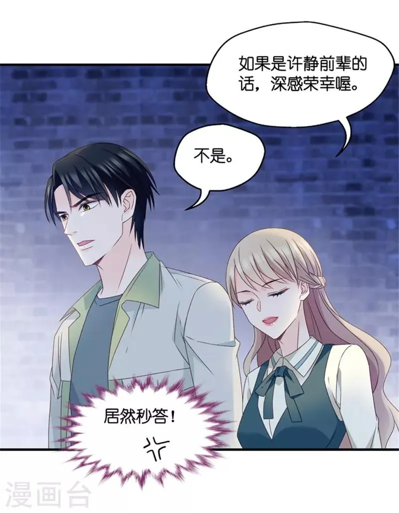 第47话 成为主角5 第17页