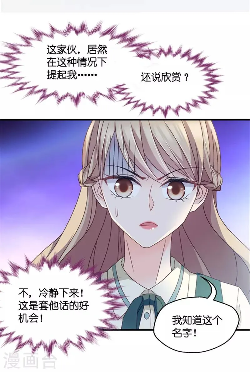 第47话 成为主角5 第20页