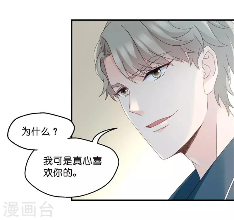 第49话 在他的床上醒来 第10页